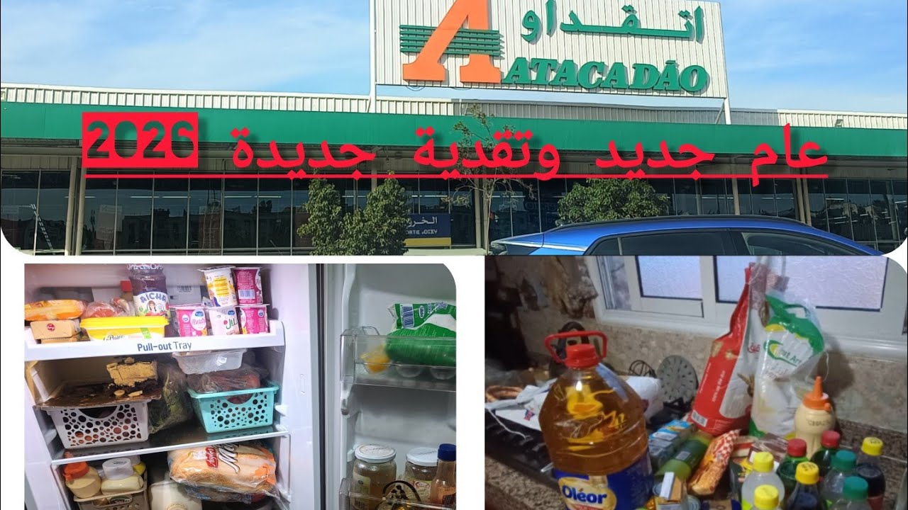 تقدية 🛒🛒 شهر يناير 💥 2026 روتيني فتقدية 😍وتنظيم التلاجة  أجي تشوفو اشنو خديت ⁉️⁉️