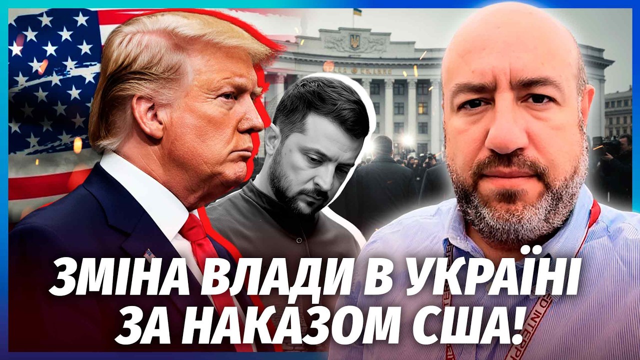 🔥ТРАМП РЕШИЛ УБРАТЬ ЗЕЛЕНСКОГО! Подстава для Украины в Женеве. Вот в чем ОБВИНЯТ ПРЕЗИДЕНТА