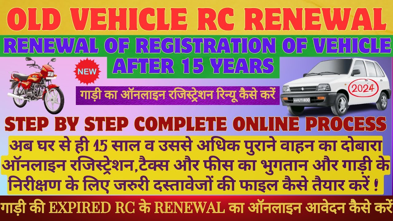 Vehicle RC Renewal after 15 years | RC Renewal online 2024 |RC Renew कैसे करें| step by step process
