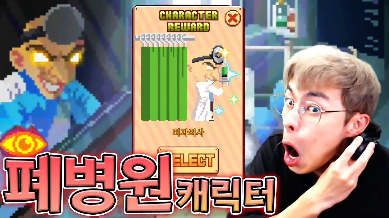 공포의 캐릭터, 외과의사 얻어보자! :: 무한의계단