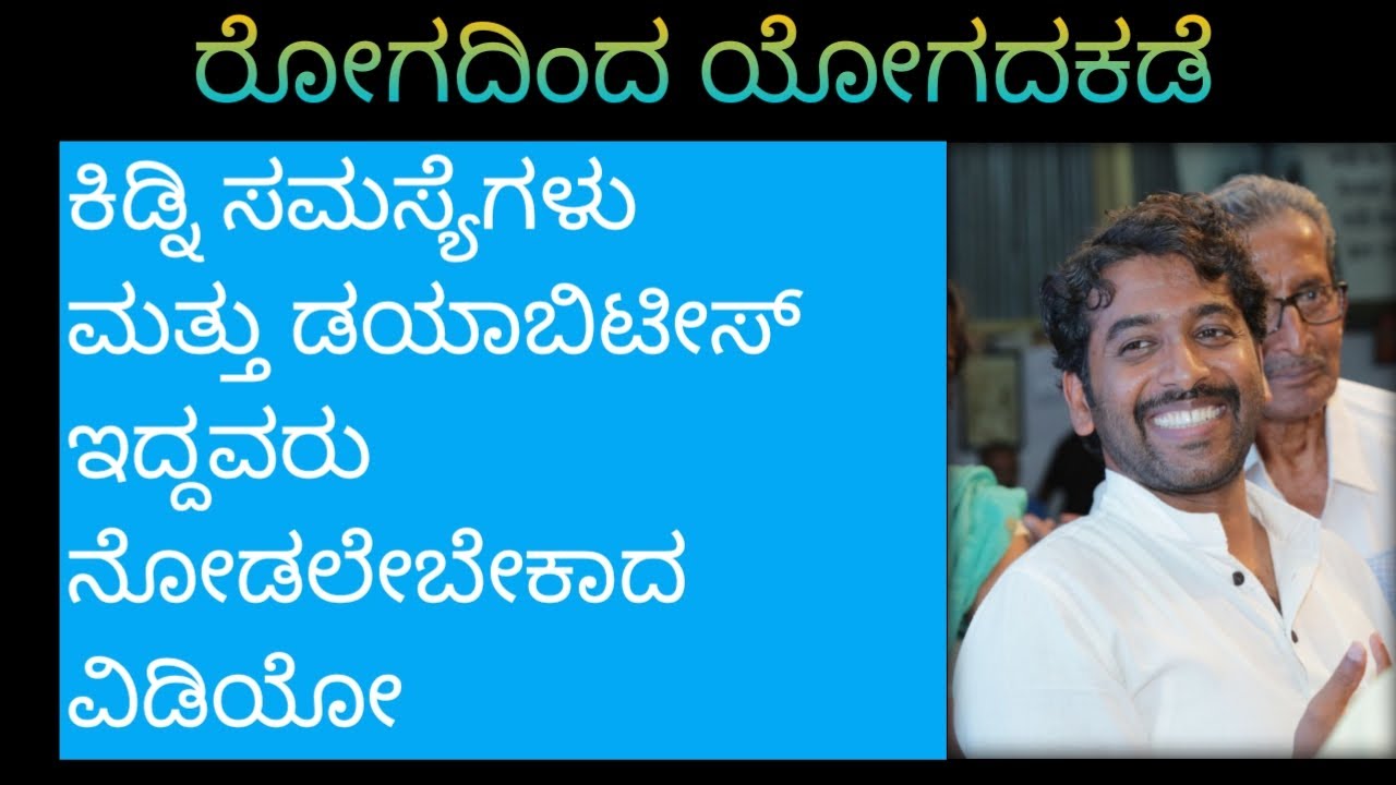 Day 6 Yogasana for Kidney Problems and Diabetes By #AnanthJi #YogaVismaya