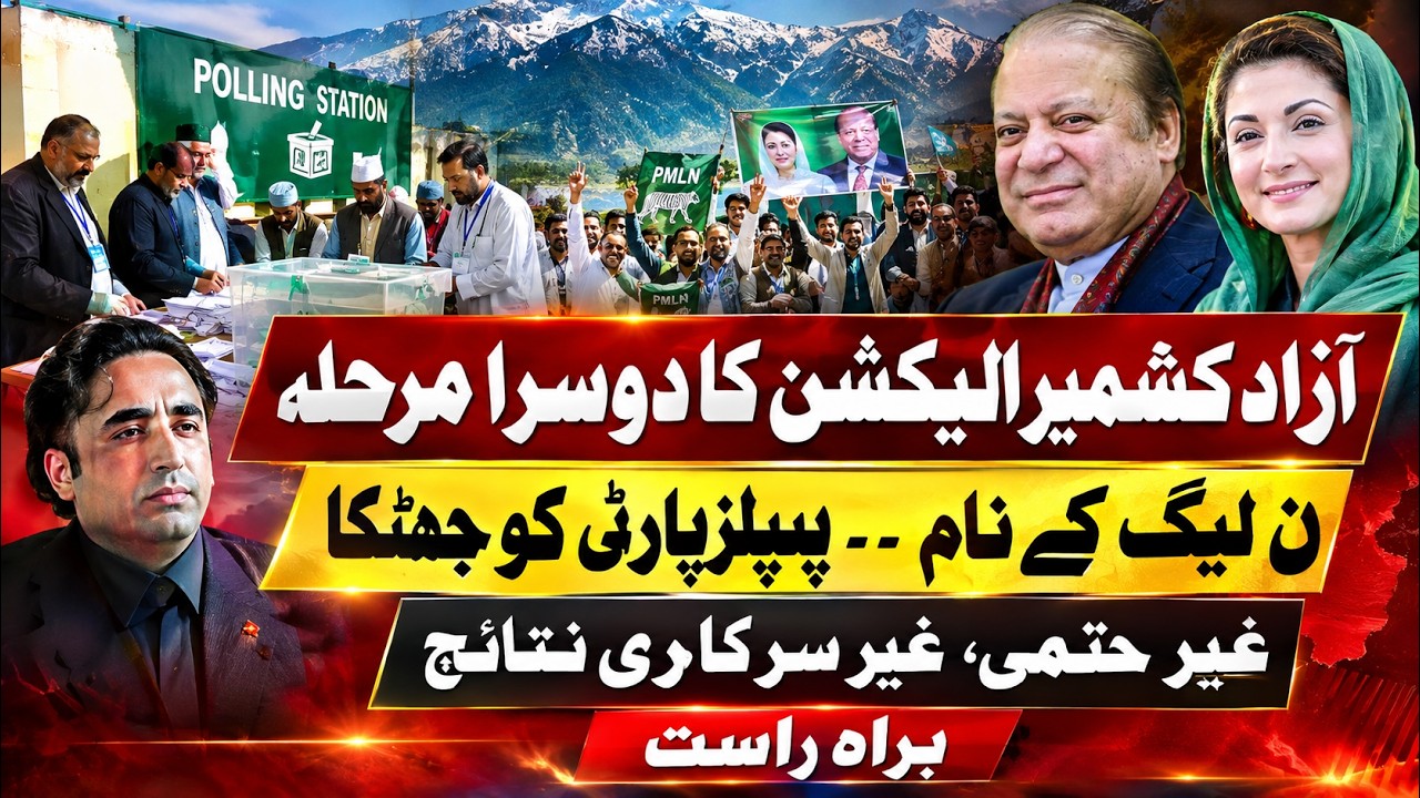 🔴 LIVE: AJK Elections 2026 Phase 2 | PML-N Secures Victory On 10 Seats | Unofficial Results | Latest