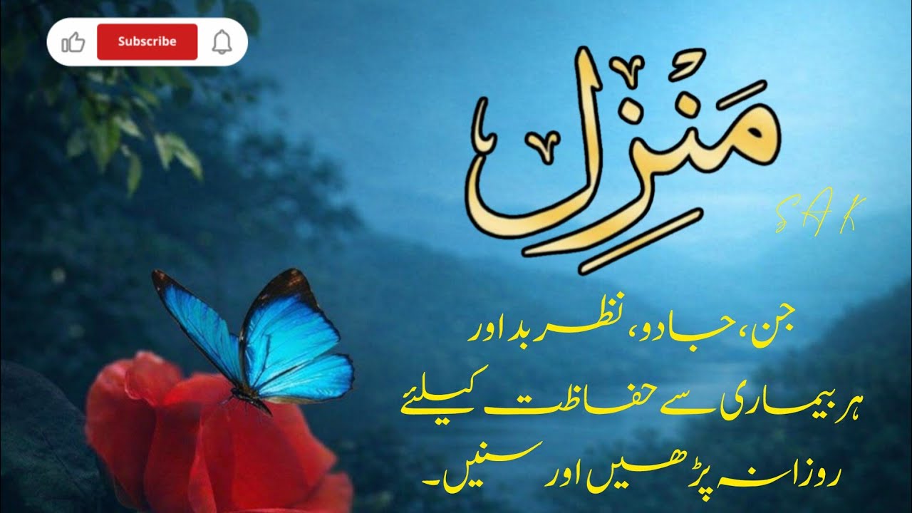 Manzil Dua | Cure & Protection from Black Magic, Evil Eye & Jinn | Islamic Healing Dua #manzil#quran
