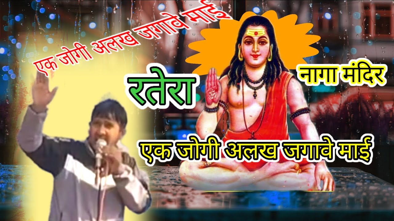 Ek Yogi Alakh Jagave HeMai Bhiksha De Ghal | New Latest Haryanvi Bhajan 2026
