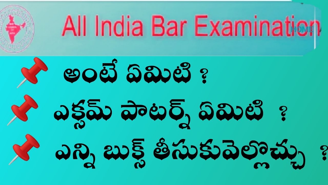 WHAT IS ALL INDIA BAR EXAMINATION IN TELUGU,  WHAT IS AIBE, PATTERN, QUALIFYING MARKS, TRICKS