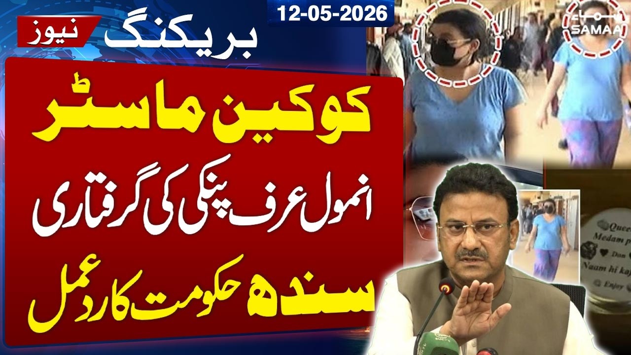 &ldquo;C*caine Master &lsquo;Pinky&rsquo; Arrested | Sindh Government Reacts to Major Dr*g Case | Samaa TV