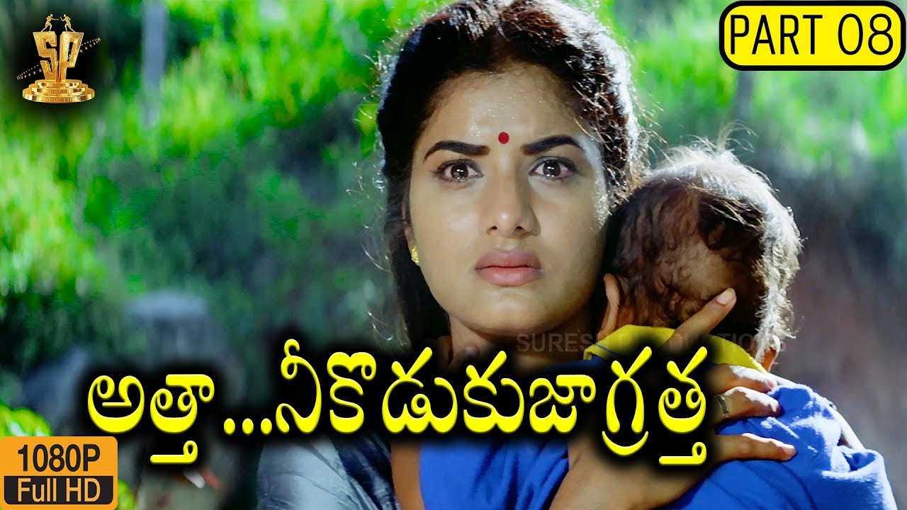 Atha Nee Koduku Jagratha Telugu Movie Part 8/8 || Prema || Suresh Productions