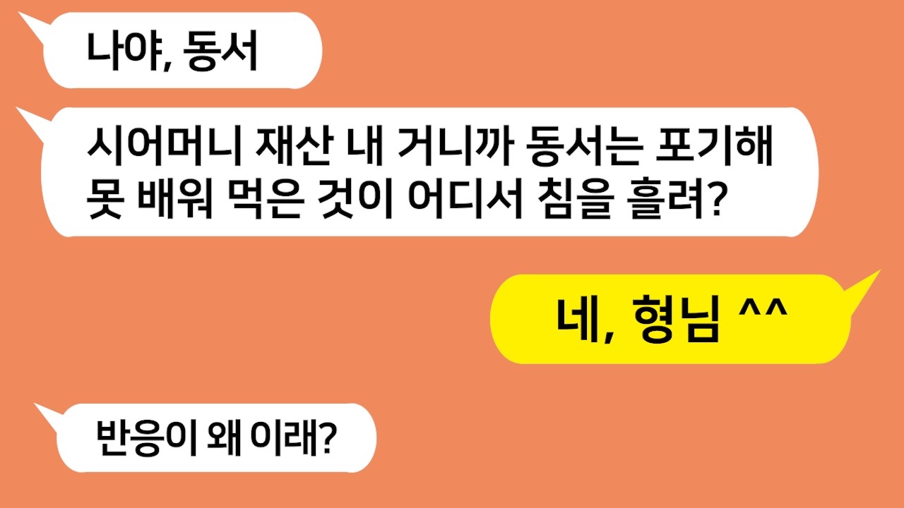 효도하는 며느리에게 시모가 전 재산을 준다고 하자 가식떠는 형님들을 참 교육합니다!!!