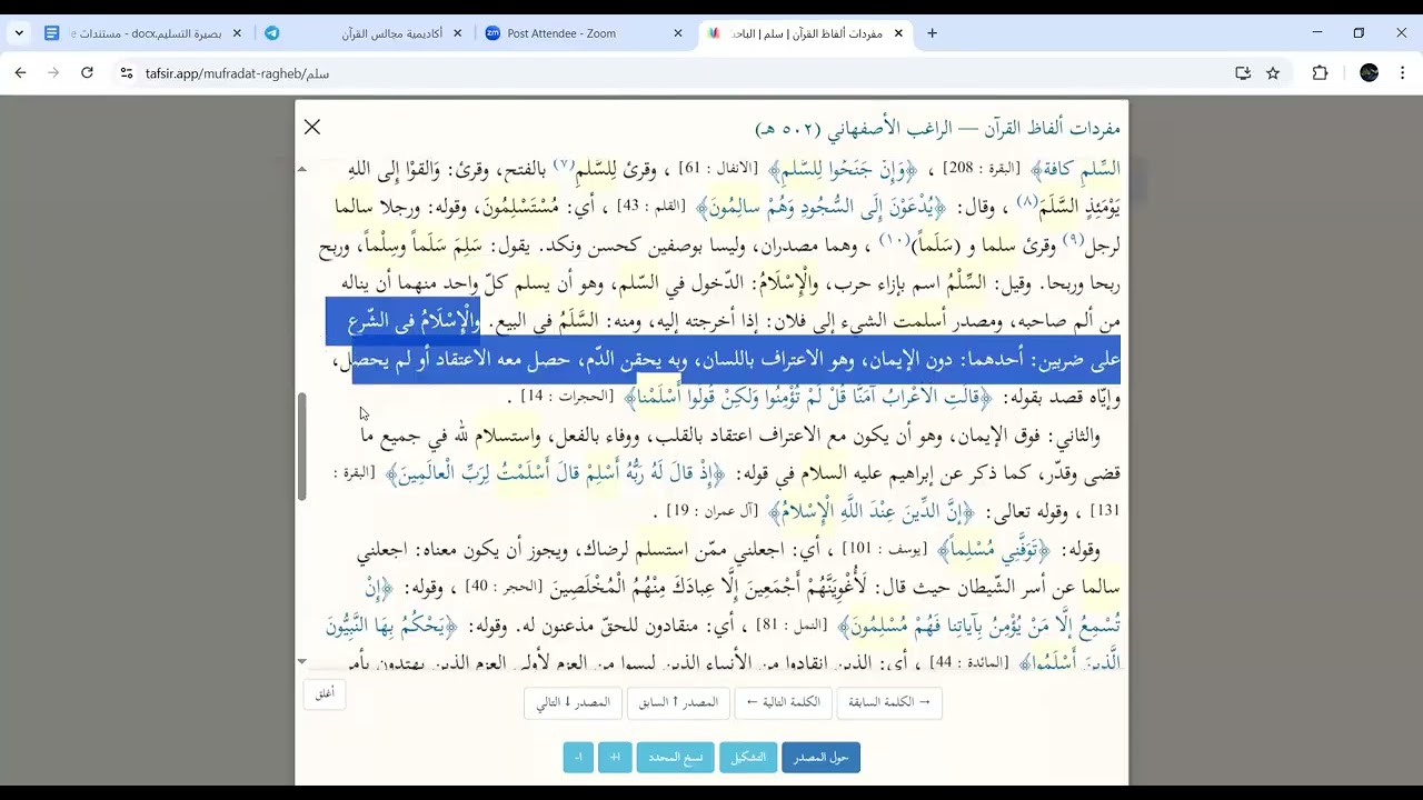 ٨- 🌙جذور قرآنية -م. أحمد خالد