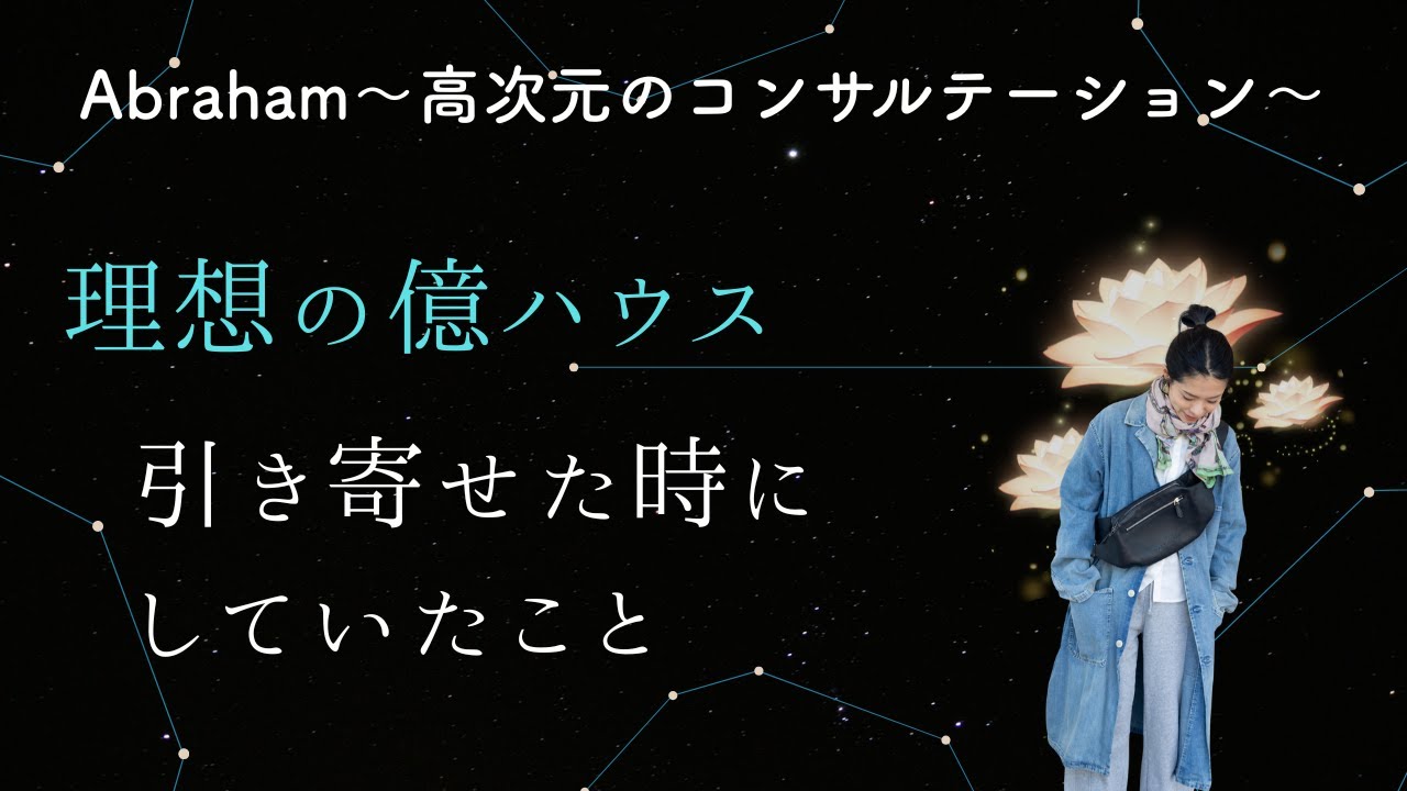 【簡単】引き寄せはもうしなくていい
