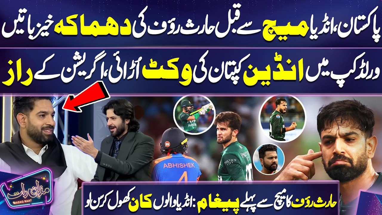 Pak vs India Match | Haris Rauf Explosive Interview | Aggression & Warning to India | Mazaq Raat