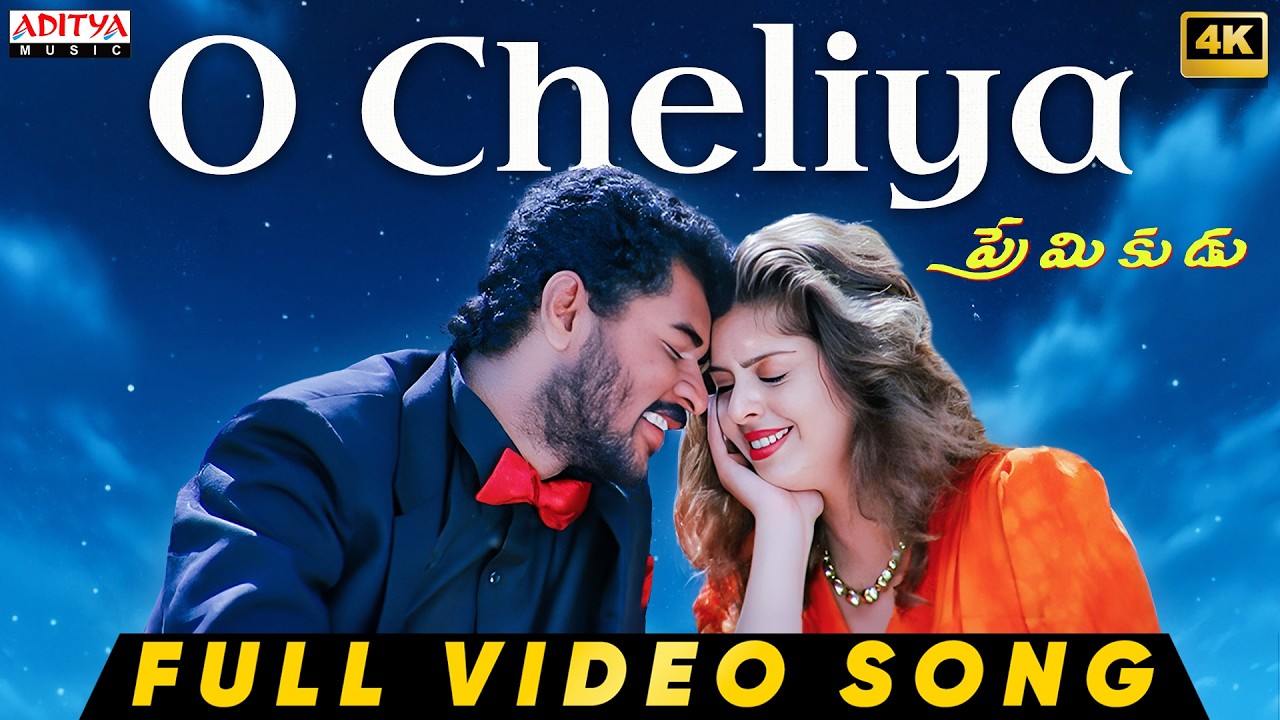 Premikudu - O Cheliya Video Song | Prabhu Deva, Nagma | AR Rahman | Shankar | Evergreen Love Melody