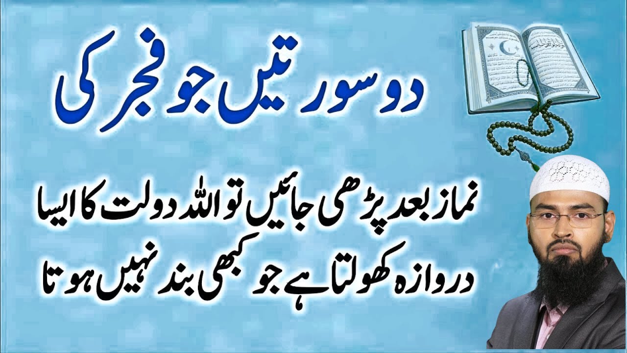 Fajr Ke Baad Sirf 2 Suratain | Allah Dolat Ka Darwaza Khul Deta Hai Kabhi Band Nahi Hota | Faiz Syed