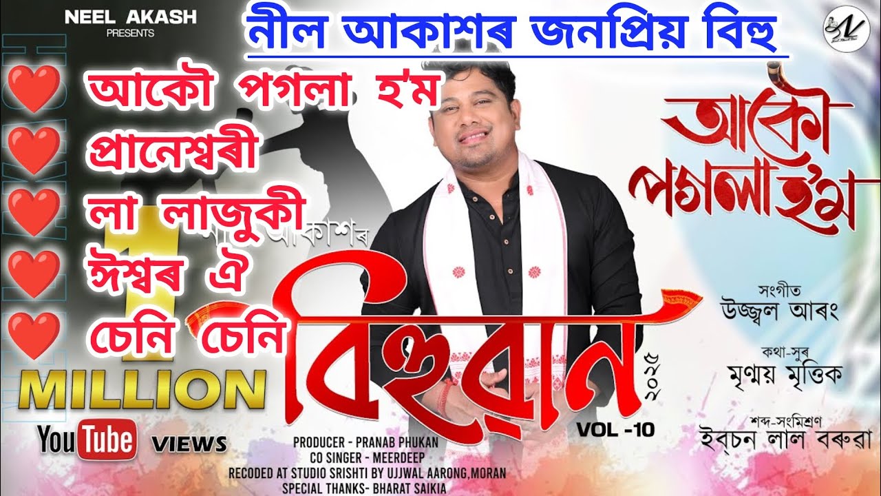 নীল আকাশৰ জনপ্ৰিয় বিহু ২০২৫ // Best bihu of neel akash 2025 // bihu 2025