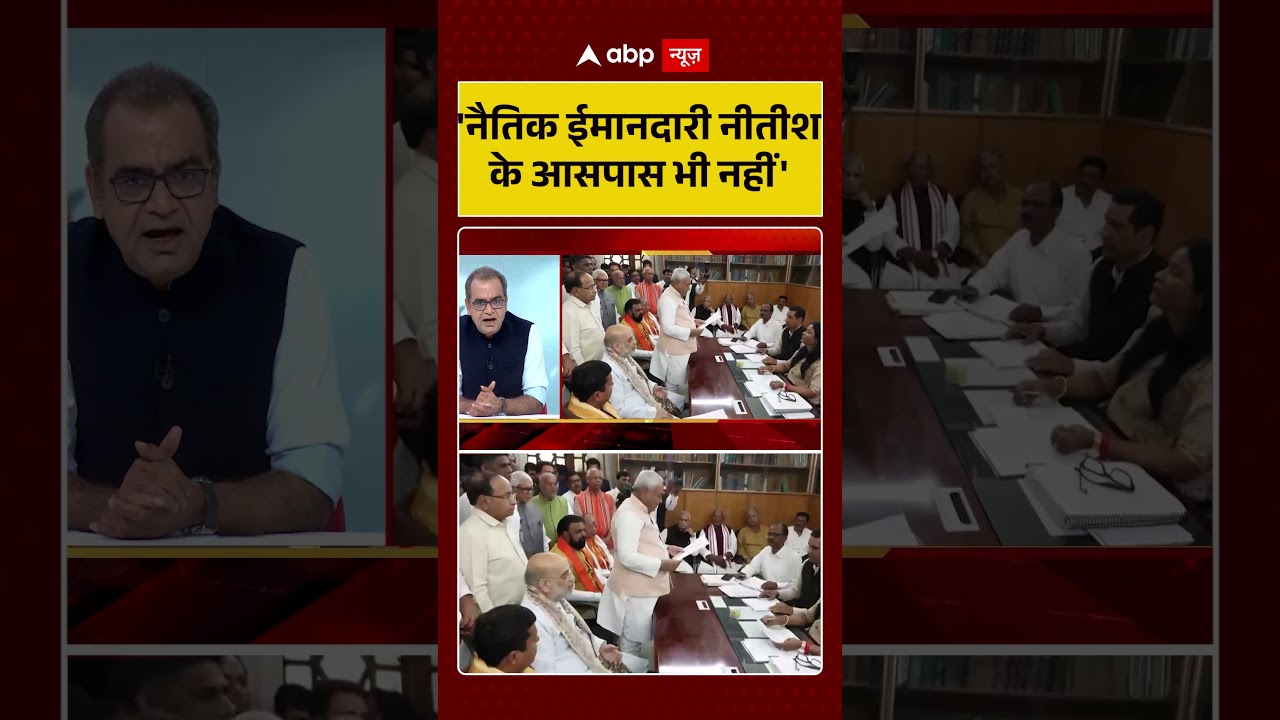 Sandeep Chaudhary on Nitish Kumar: 'नैतिक ईमानदारी नीतीश के आसपास भी नहीं' | Bihar | #shorts #jdu