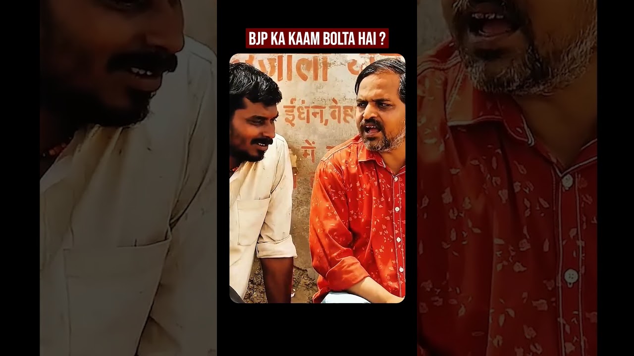 BJP का काम बोलता है? 😂😂 #modi #bjpinfrastructure #viralreels