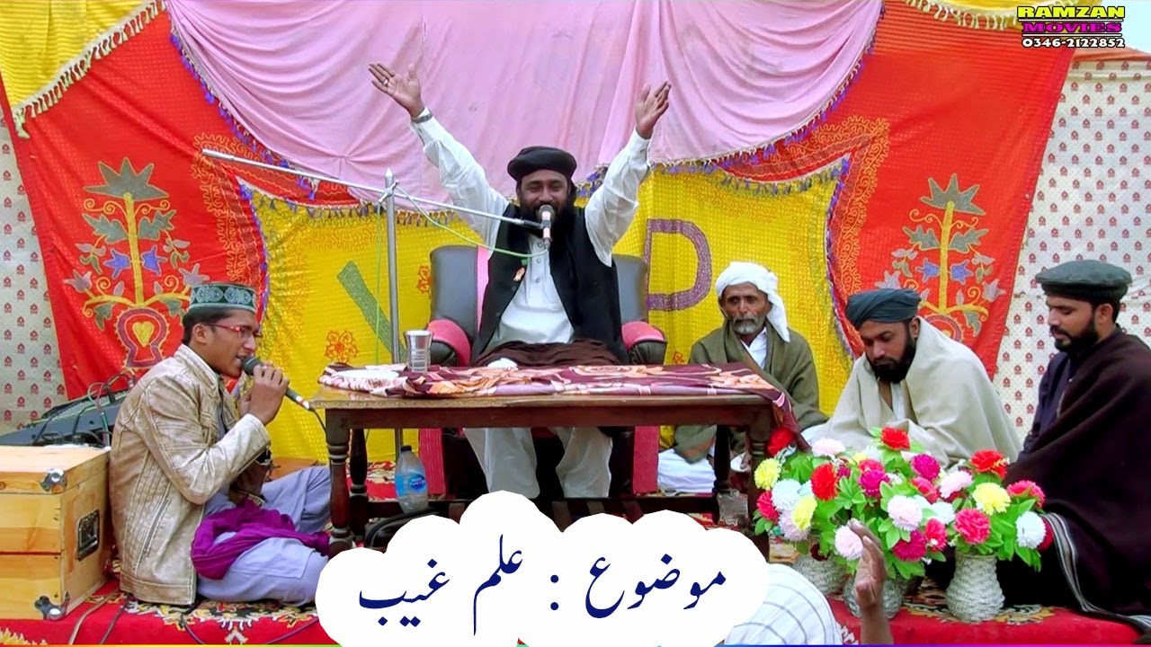 ilm e Ghaib e mustafa | Allama dr Qari Abdul Rasheed Haqqani naat bayan| علم غیب مصطفیٰ|ahl e sunnat