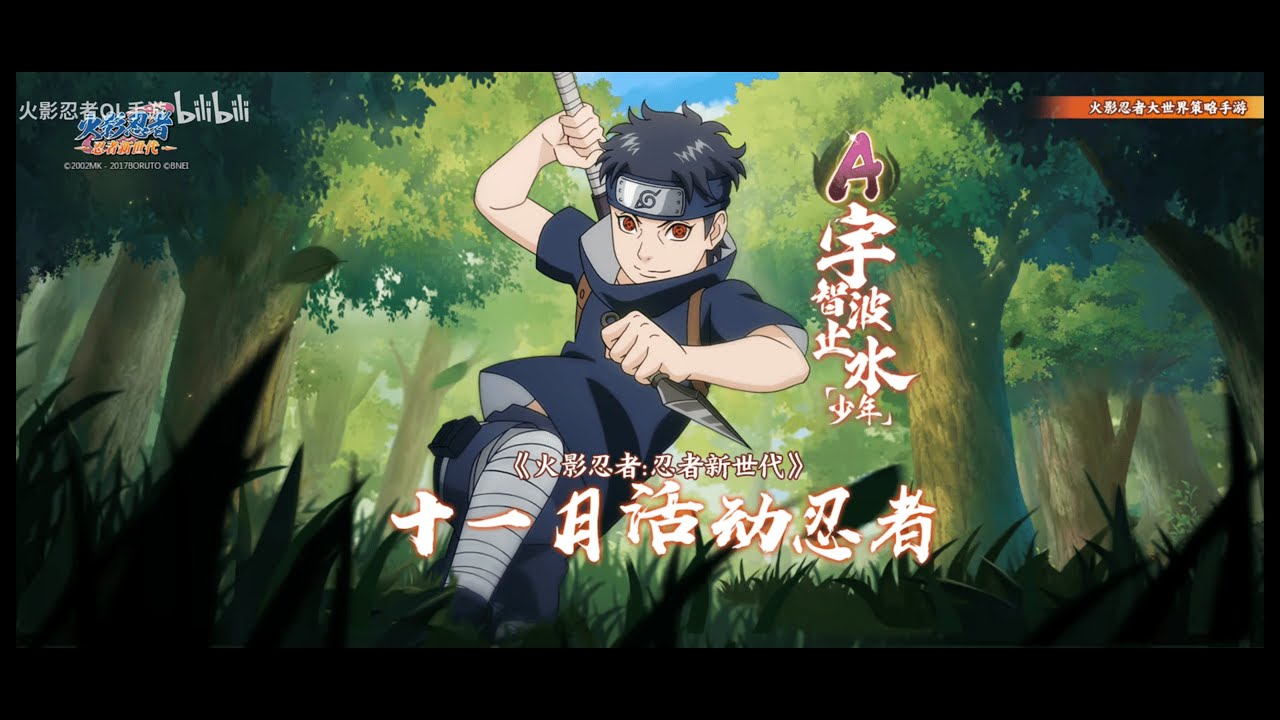 Naruto Online Mobile - Новый ниндзя А Шисуи Учиха ( Юноша )