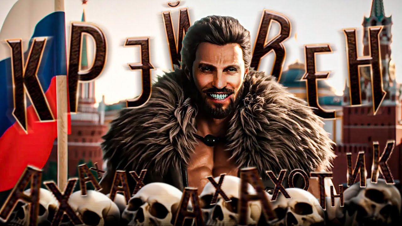 ТРЕШ ОБЗОР ФИЛЬМА "КРЕЙВЕН ОХОТНИК" [ПО НЕМУ ПЛАЧЕТ КВМ]