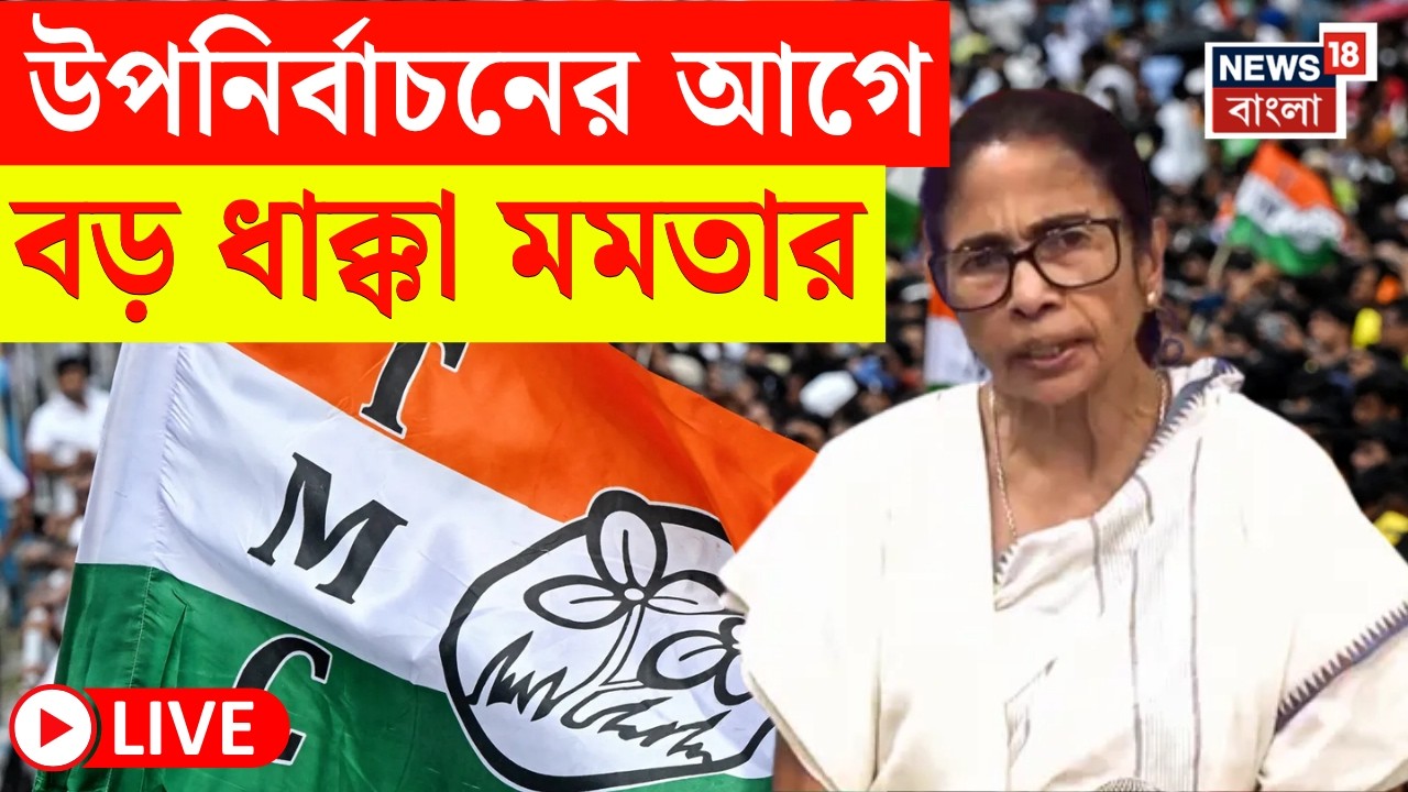 Mamata Banerjee News LIVE | জোড়াফুল তৃণমূলের প্রতীক ফ্রিজ | বাংলার ভোট-বাগানে নেই ঘাসফুল