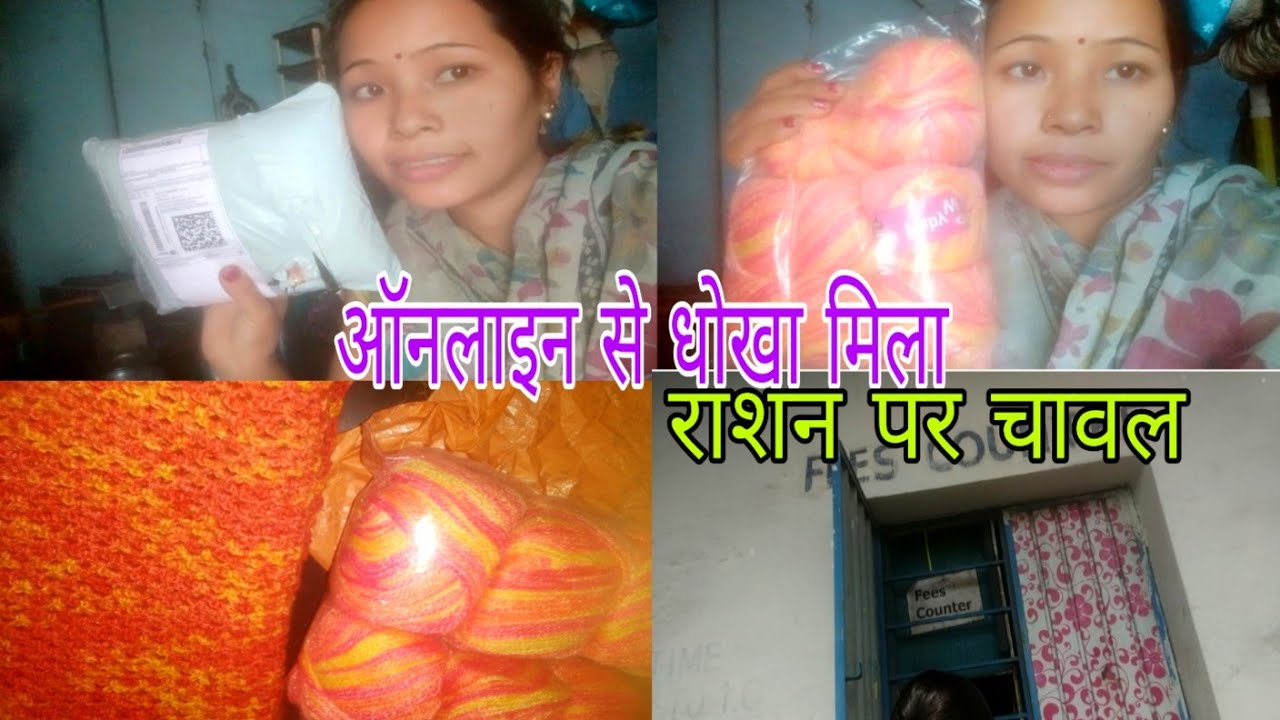 राशन कार्ड से चावल नही मिला नेट प्रोब्लम 😓 #ऑनलाइन सामान मंगाकर धोखा मिली 😡