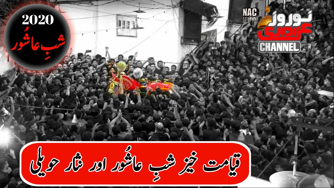 10 muharram shab-e- Ashur || Baramdagi Shabeh e Zuljanah Nisar Haveli lahore @NaurozeAzadariChannel