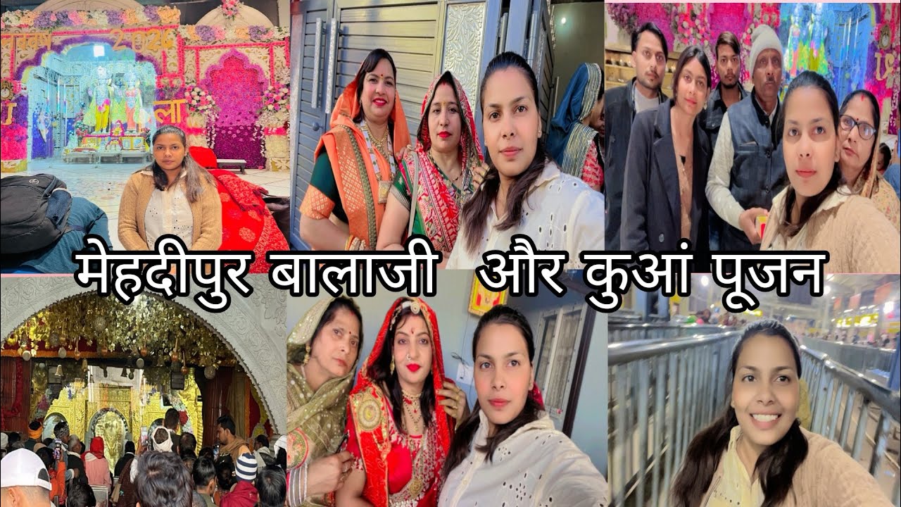 मेहदीपुर बाला जी और कुआ पूजन //व्लॉग पूरा देखे #vlog # delyvlog 
