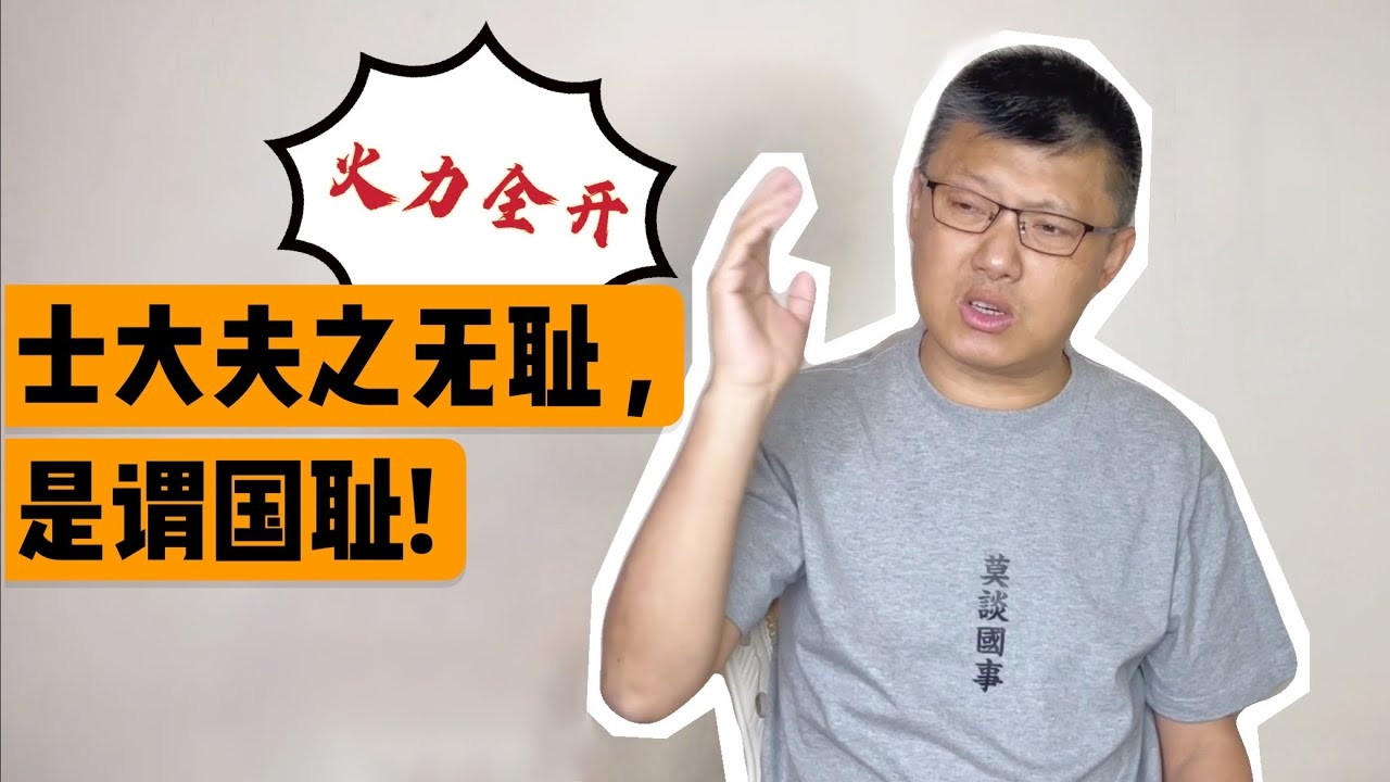 歪批《石壕吏》｜士大夫之無恥，是謂國恥！