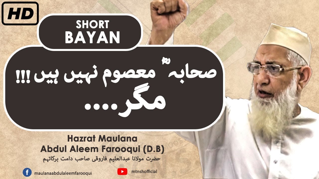 SAHABA RA. MASOOM NAHI HAIN !!! | Hazrat Maulana Abdul Aleem Farooqui (D.B)  | HEART TOUCHING BAYAN
