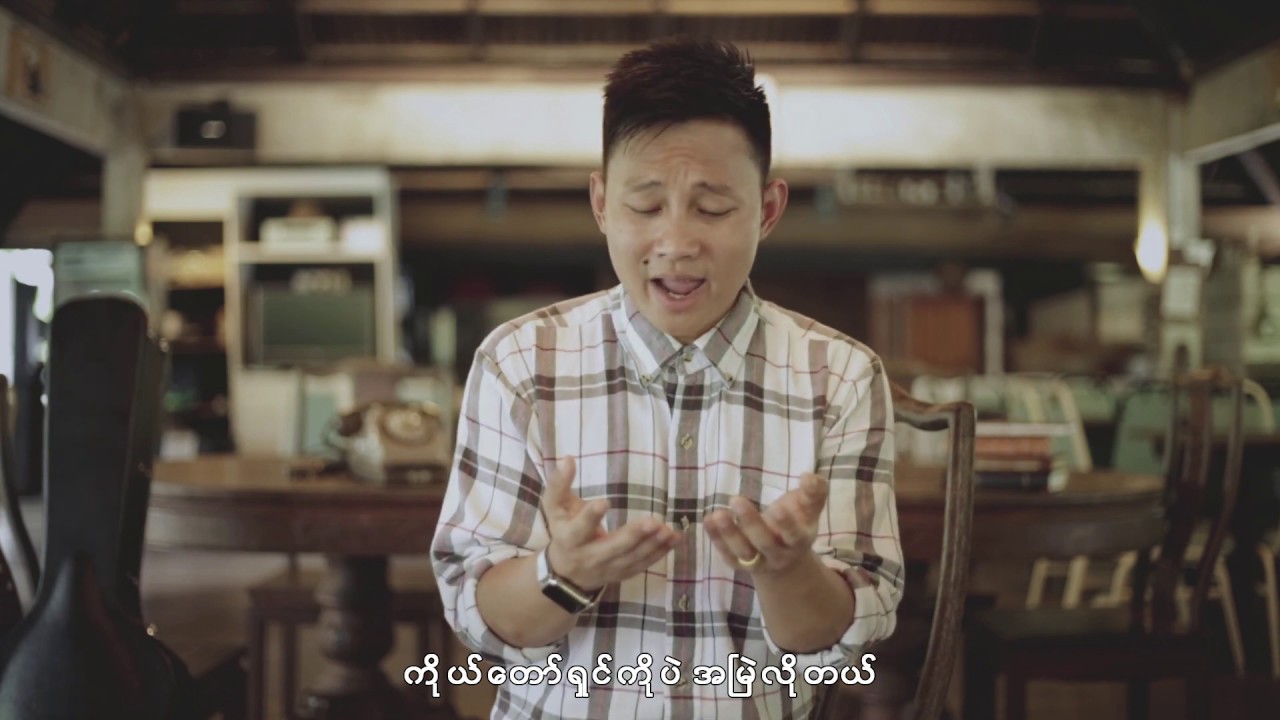 ကိုယ်တော်ရှင်ကိုပဲအမြဲလိုတယ် - ကနဲ (100%Jesus)