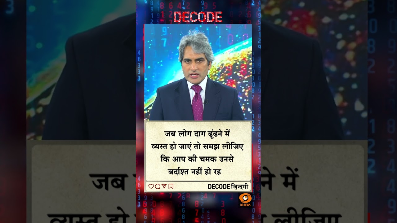 #DECODE Zindagi | Thought for the Day with Sudhir Chaudhary