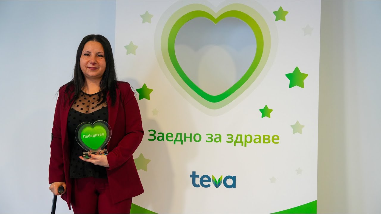 🤝 „Психологическа подкрепа за хората с МС -отличен проект в програма на Тева „Заедно за здраве“ 2025