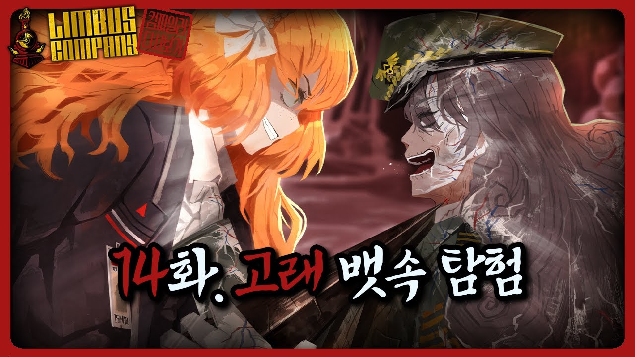 컴파일러 26.01.26 림컴 다시보기 악으로 규정되는 이스마엘 ③