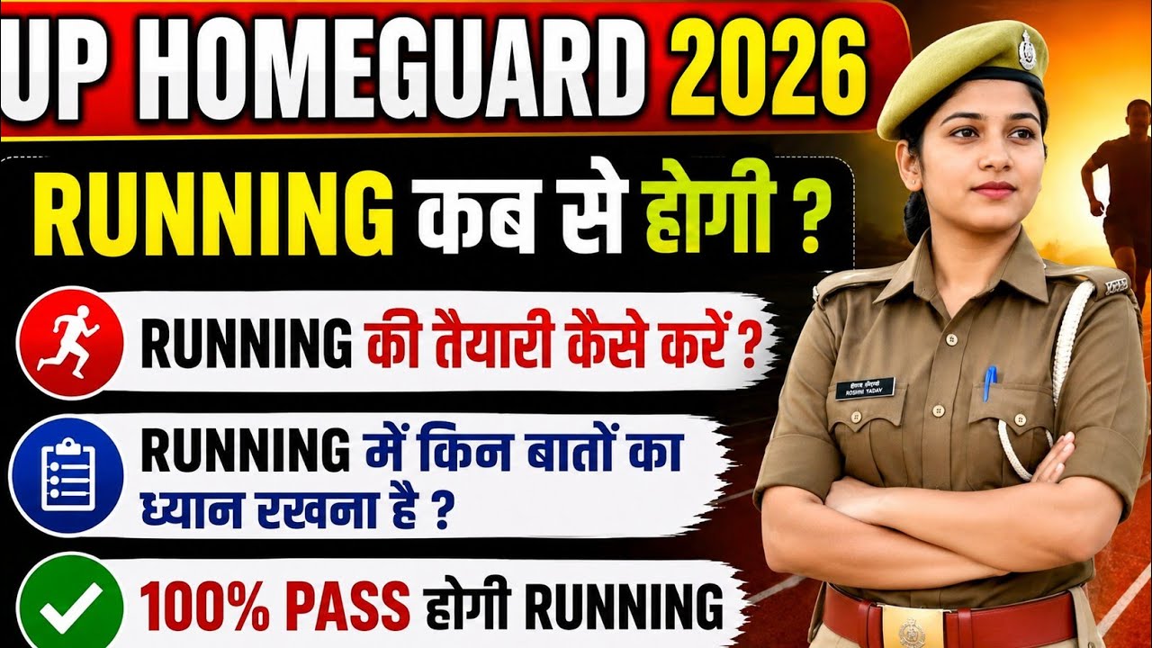 UP Home Guard 2026 Physical Update 🚨 Running Date कब आएगी? पूरी जानकारी