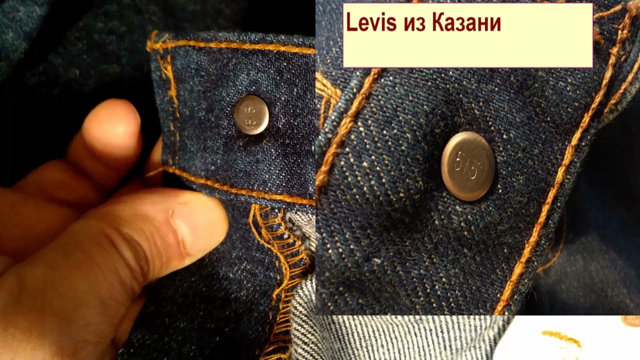 купил поддельные джинсы Левис в 