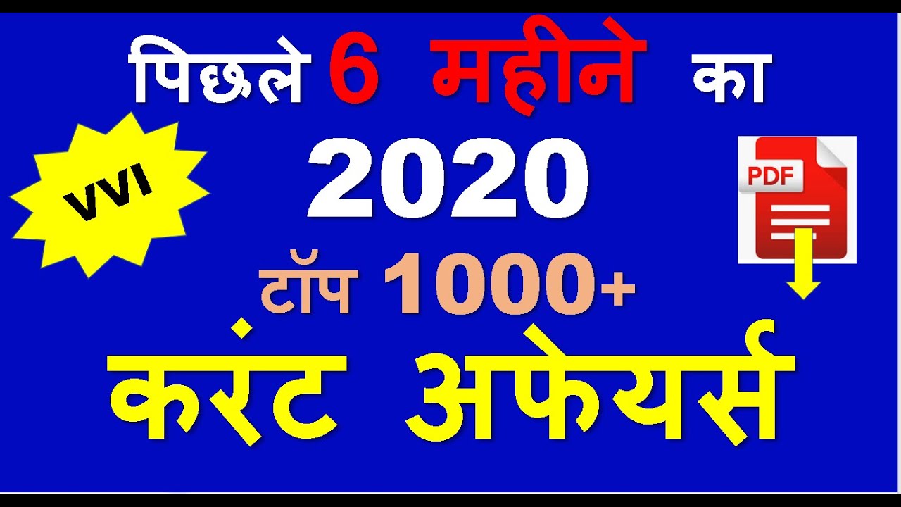 1 Year Current Affairs January to December 2019 / Last 6 Months Current Affairs 2019