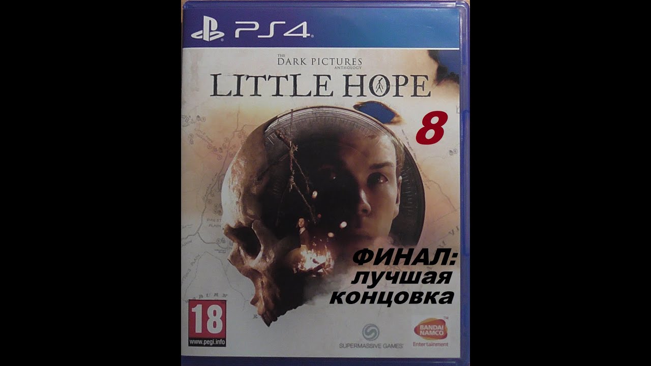 08 - [PS4/PS5] LITTLE HOPE (The Dark Pictures Antology) - ФИНАЛ: ЛУЧШАЯ КОНЦОВКА