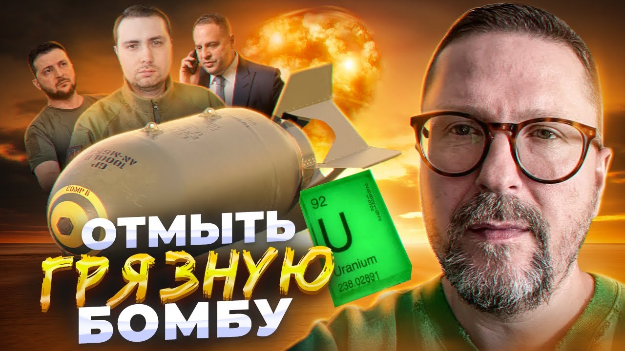 Бомба - блеф, правда или принуждение к переговорам?