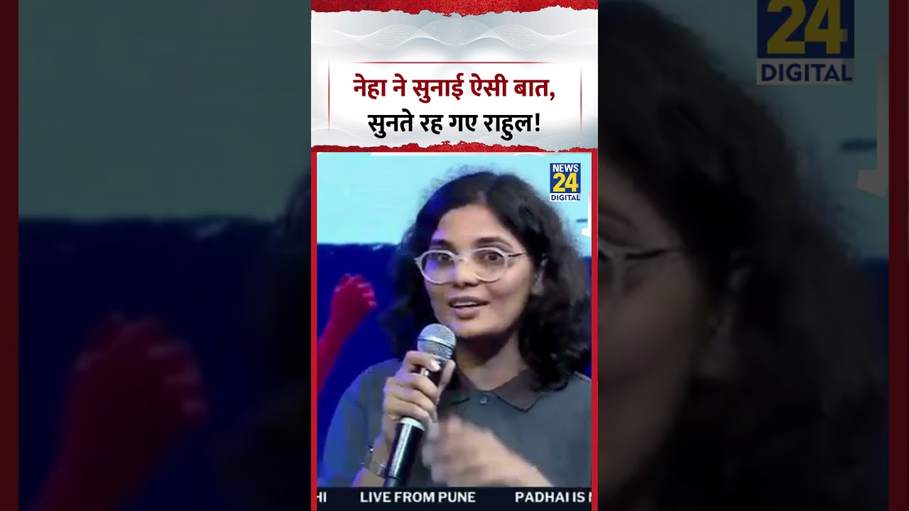 Neha ने सुनाई ऐसी बात, सुनते रह गए Rahul Gandhi | #rahulgandhi #nehasinghrathore #viral