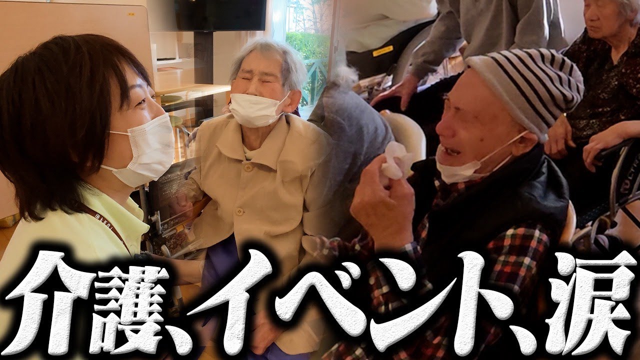 介護士と利用者様の忘れられない1日に密着しました。