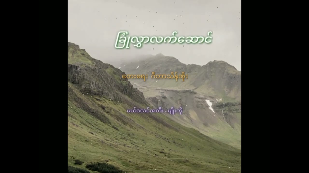 ခြုံလွှာလက်ဆောင်