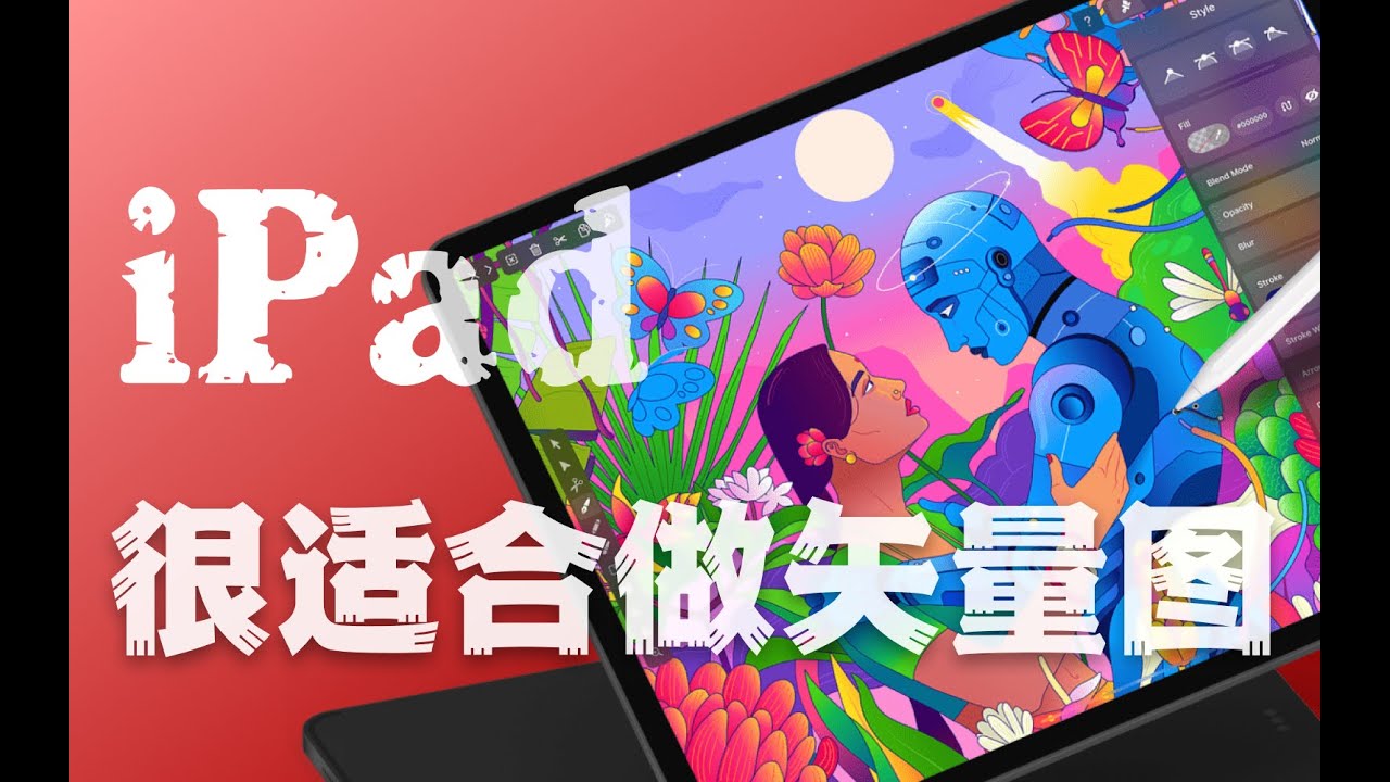 先别画了，来试试矢量图，感觉hin不一样！