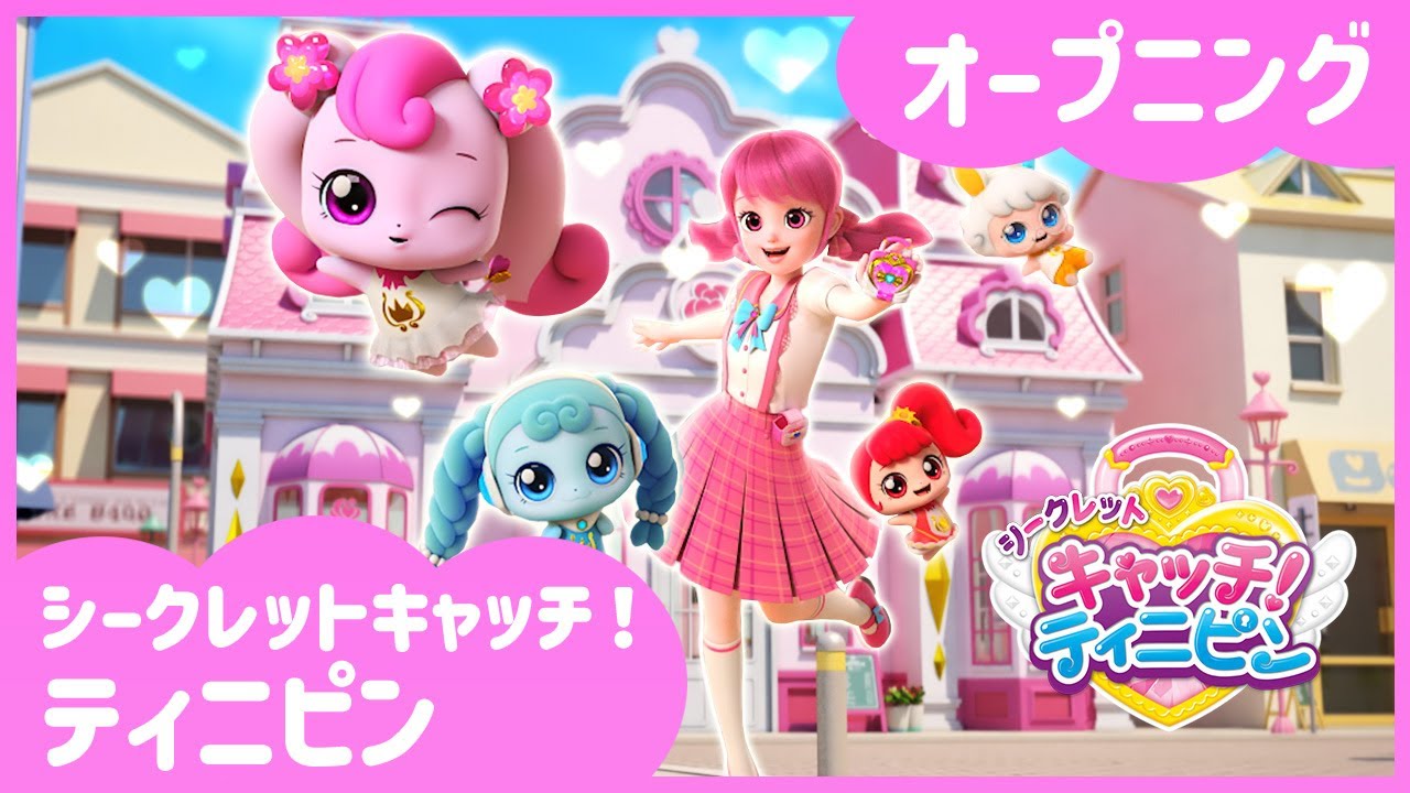 「シークレットキャッチ！ティニピン」🔑オープニング💘ㅣ7月 5日（土）ローミーとカギティニピンたちに会いに行こう💗｜ティニピンTV