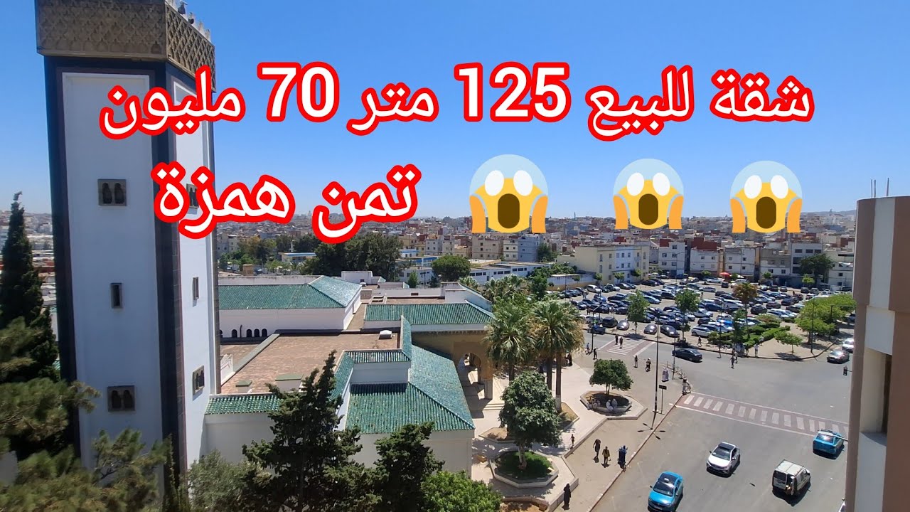 شقة محفضة للبيع مساحة 125 متر تمن 70 مليون حمزة  .😱😱😱😱 الهاتف 📱 ☎️  071961525