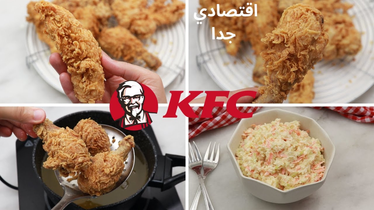 دجاج كنتاكي منزلي الوصفة الأصلية💯 بدون كورن فلكس لا بيض لا نشا لا بيكربونات مع سلطة كول سلو خيالية