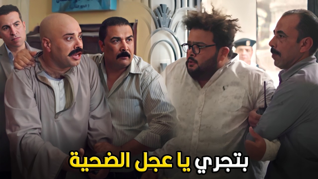 علي باب العمارة  | انا لو مديت رجلي هجيبك مش محتاج اجري اقبض عليه يا باشا ده الحرامي 🤣😂