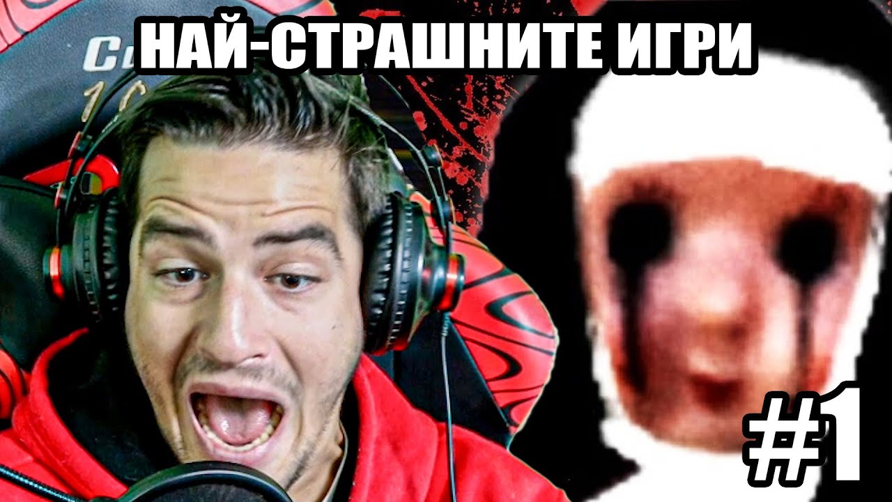 НАПЪЛНИХ ГАЩИТЕ! NUN MASSACRE