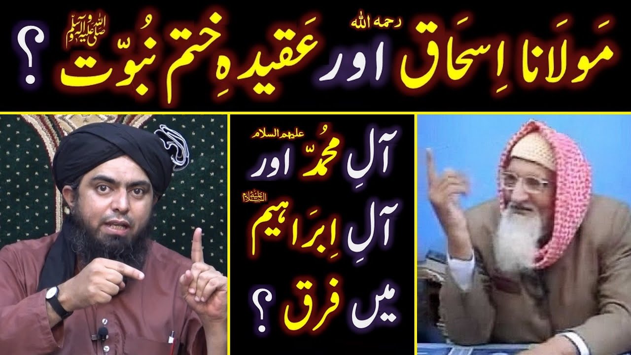 Reply to Maulana ISHAQ r.a on Khatam-e-Nabuwwat ﷺ ??? SOFIs Vs Qadiyani Issue ??? Engr. Muhammad Ali