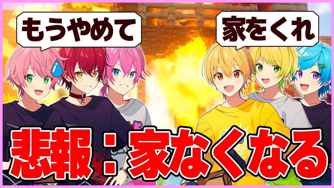 有名実況者に家を破壊されました...