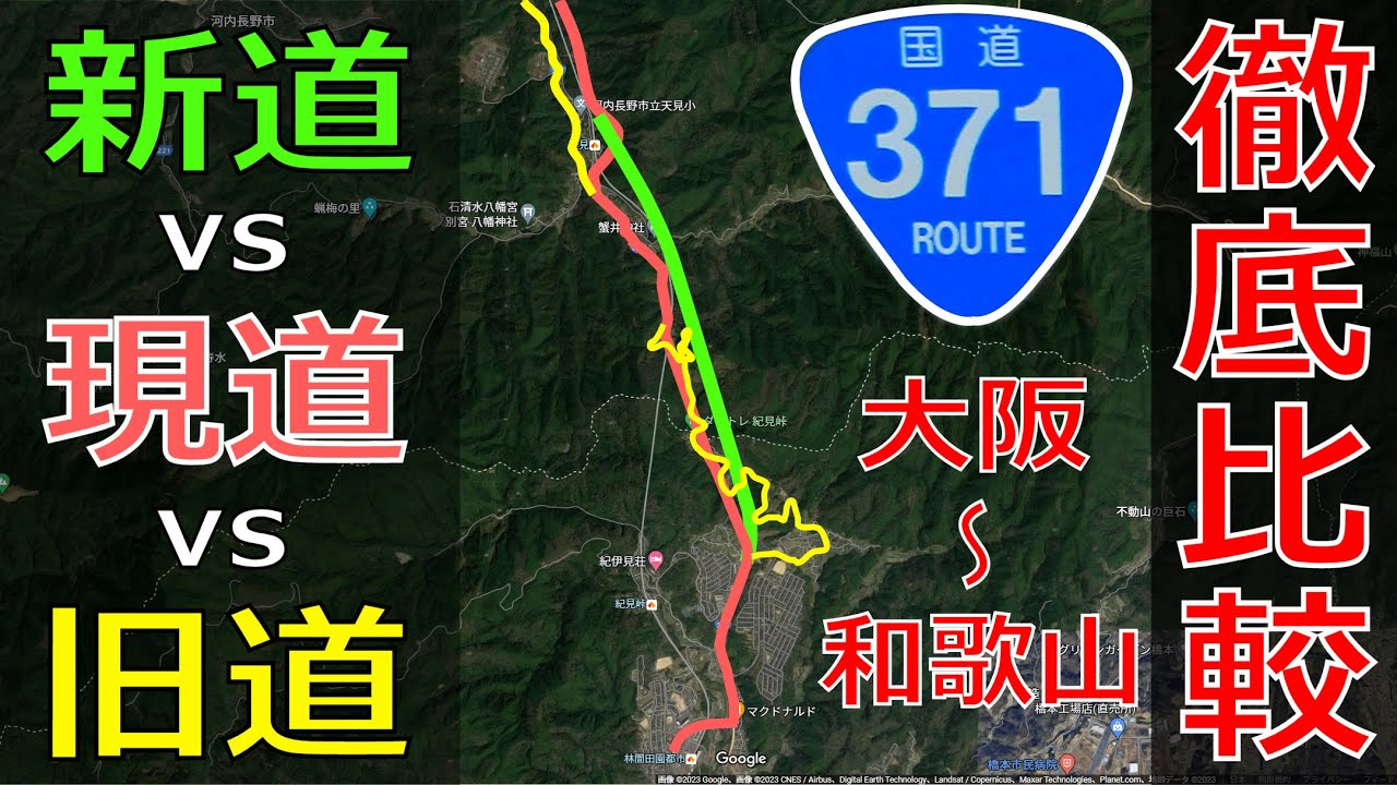 【紀伊半島縦断酷道の旅始まる！】国道371号 part 1【豪華すぎるバイパスvs歴史が複雑すぎる旧道徹底比較！】